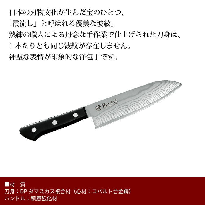 包丁 三徳包丁 刃渡り 17cm 霞流し 日本製 燕三条 燕三 三徳 万能包丁