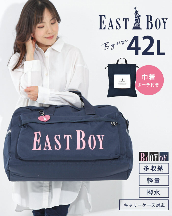 ボストン EAST BOY ヴィヴィシリーズ ボストンバッグ ショルダーベルト