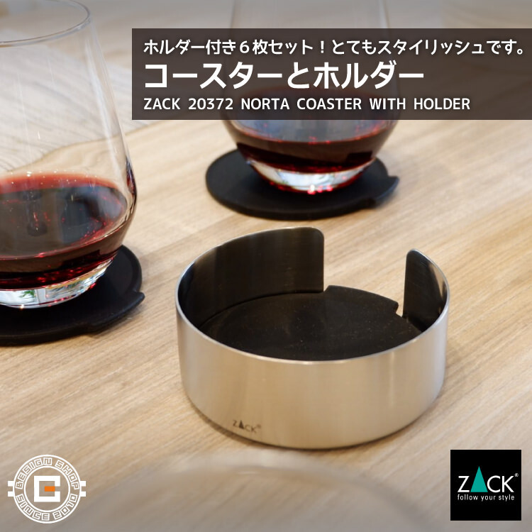 コースターとホルダー(6枚セット)｜ZACK 20372 NORTA コースター