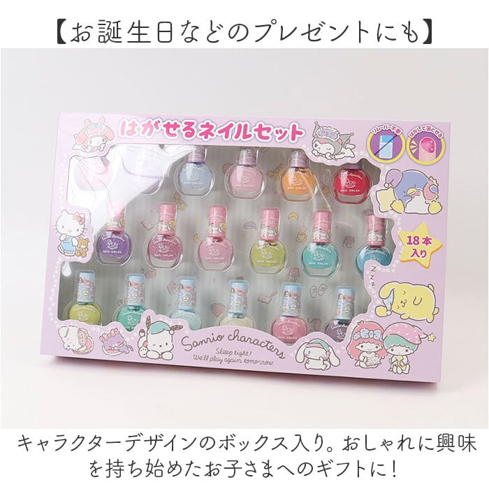 マニキュア 18本セット レイス はがせる マニキュア 18本セット 通販 はがせるマニキュア