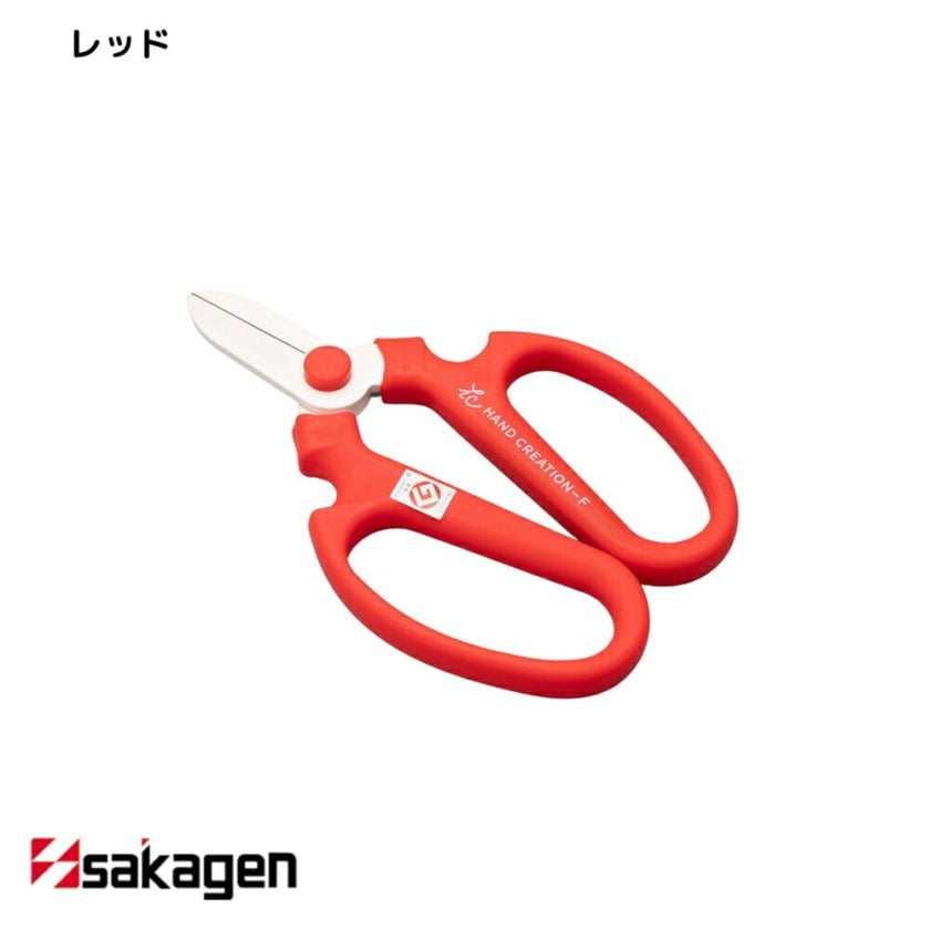 新潟/坂源/sakagen】生花 園芸用ハサミ 142 ハンドクリエーションF170