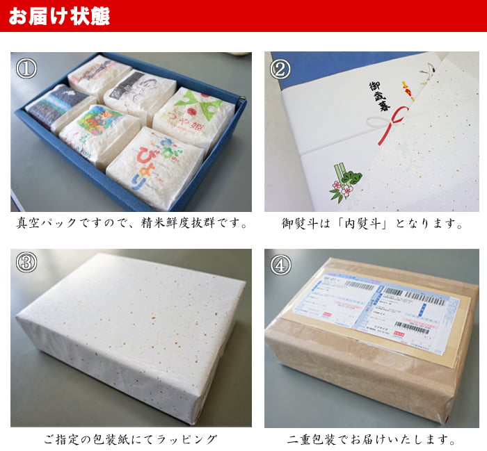魚沼産コシヒカリ、つや姫、龍の瞳、ゆめぴりか、さがびより、森のくま
