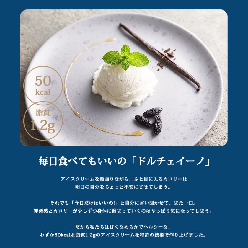 アイス ギフト ドルチェイーノ Dolce Ino ローカロリー アイスクリーム