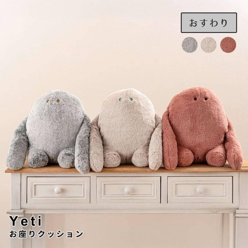 YETI（イエティ）お座りクッション クッション デスクワーククッション