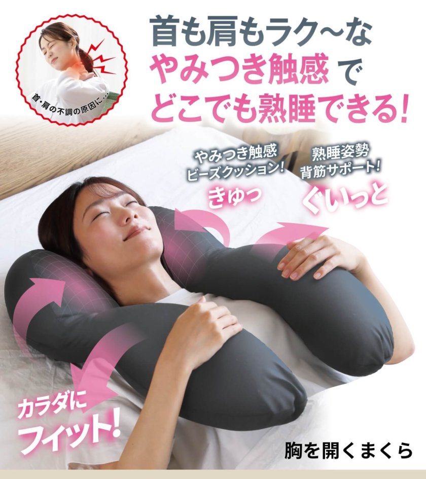 胸を開くまくら 背筋サポートクッション 背筋伸ばし 無注力アーム
