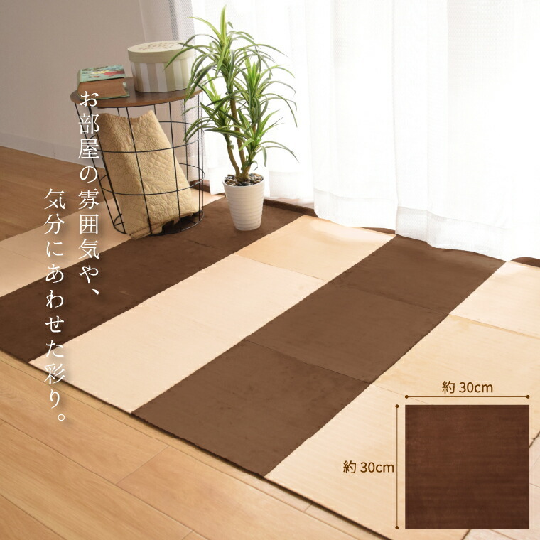 フロアマット ジョイントマット タイルカーペット 吸着 約30×30cm 同色