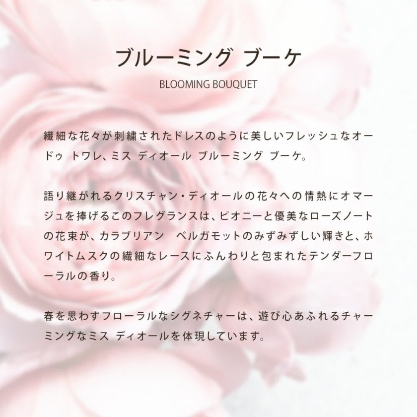 ディオール 香水 Dior ミニ オゥドゥパルファン ブルーミングブーケ