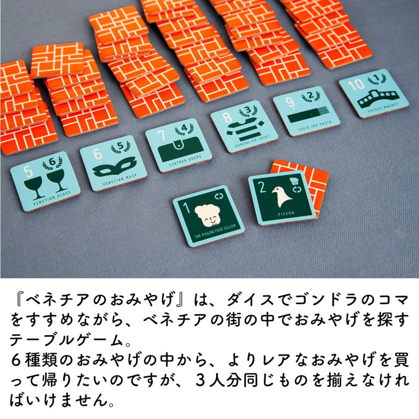ベネチアのお土産 ベネチアのおみやげ 新品 ボードゲーム 子ども