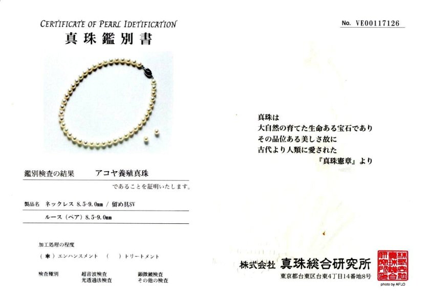 真珠 ネックレス パール 鑑別 アコヤ真珠 イヤリング or ピアス セット 