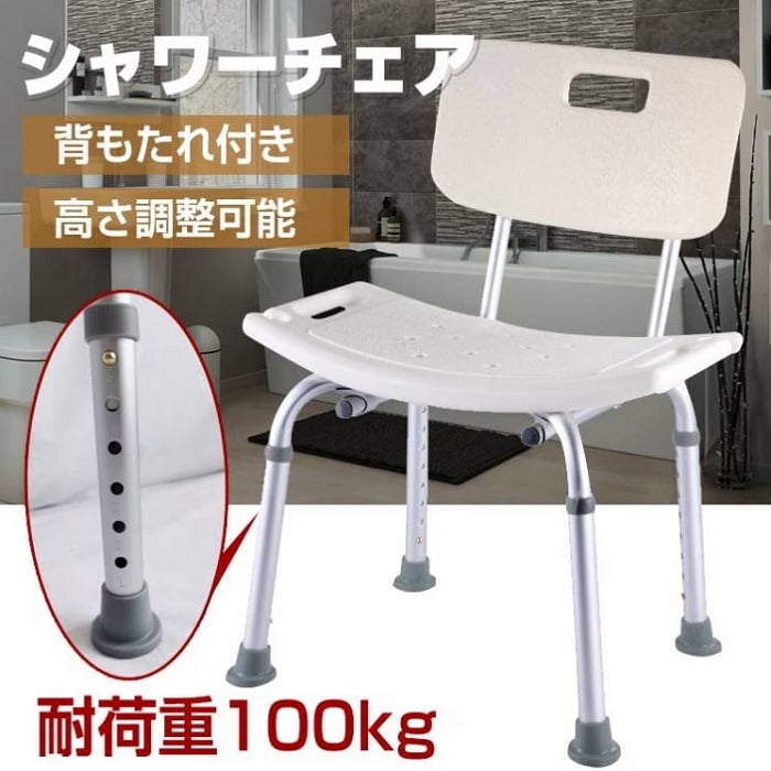 シャワーチェア 風呂椅子 高さ6段階調節 耐荷重100kg サポートチェア