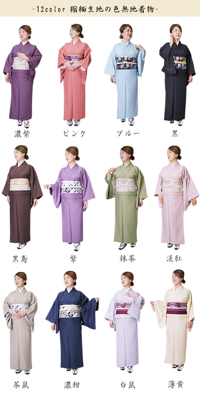 色無地 着物 洗える着物 単衣 単品 仕立て上がり 12カラー S/M/L/TL/BL