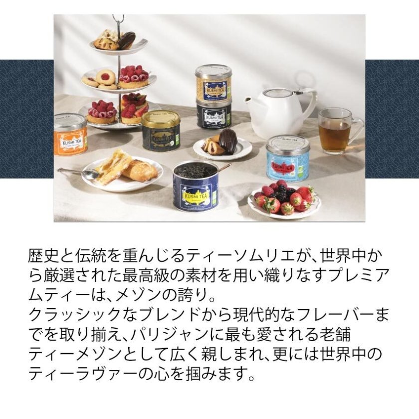 クスミティー KUSMI TEA カフェインフリー ギフトアソートメント