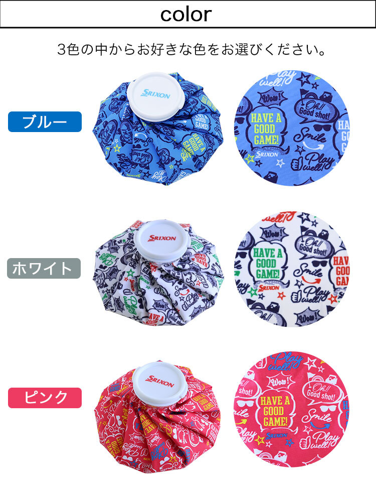 SRIXON スリクソン アイスバッグ 単品☆【氷嚢】【氷のう】【氷枕