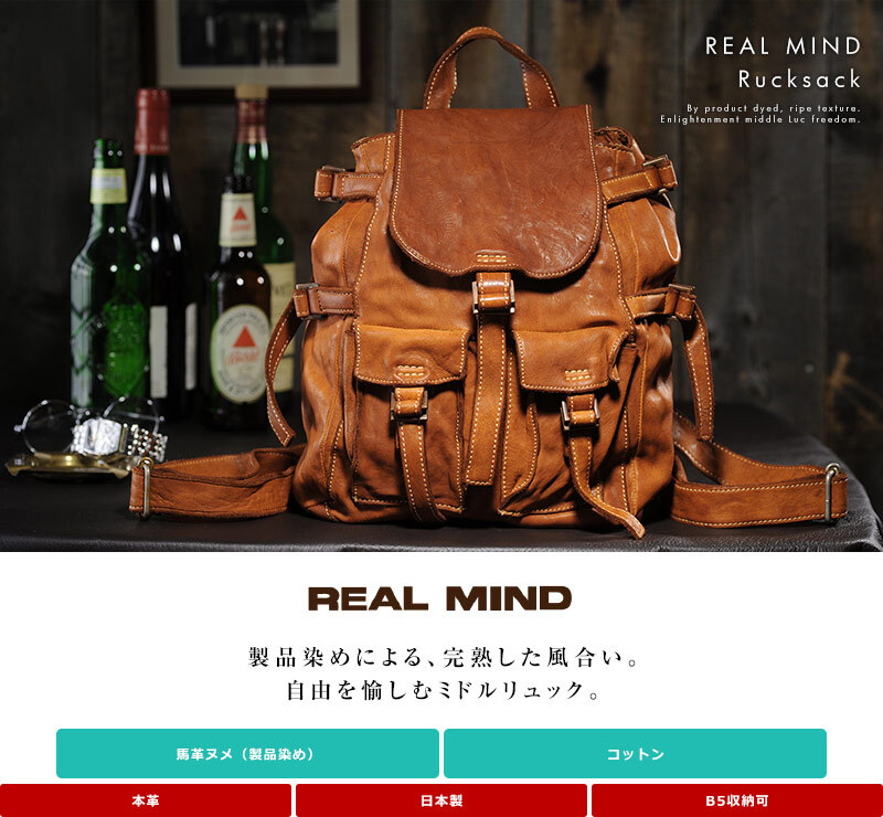 REAL MIND 馬革リュック フォロ 製品染めタイプ キャメル - 【Lifeit 