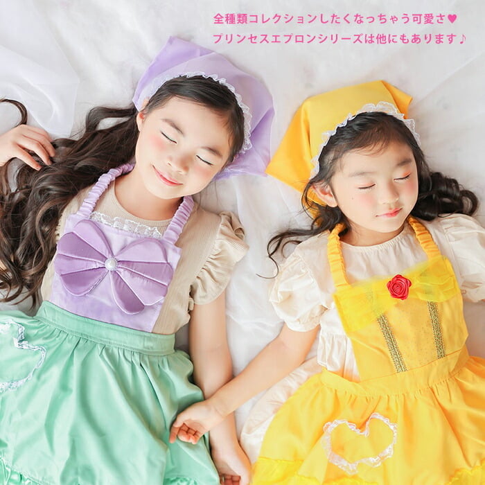 プリンセスなりきり かんたんドレス エプロン 3角巾つきセット