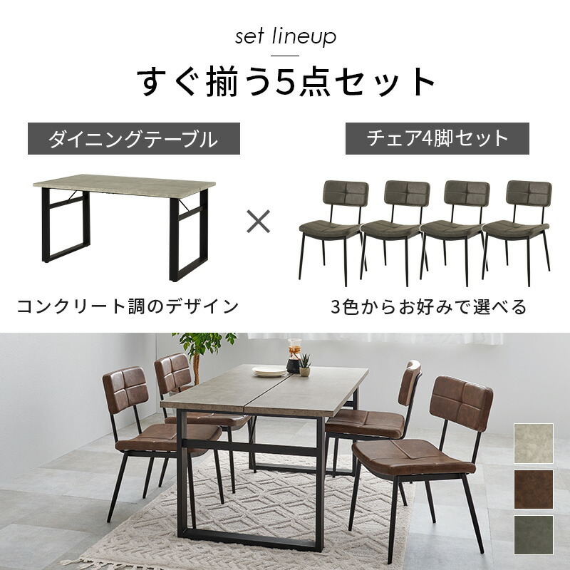 ダイニング5点セット ダイニングテーブルセット テーブル メラミン樹脂 