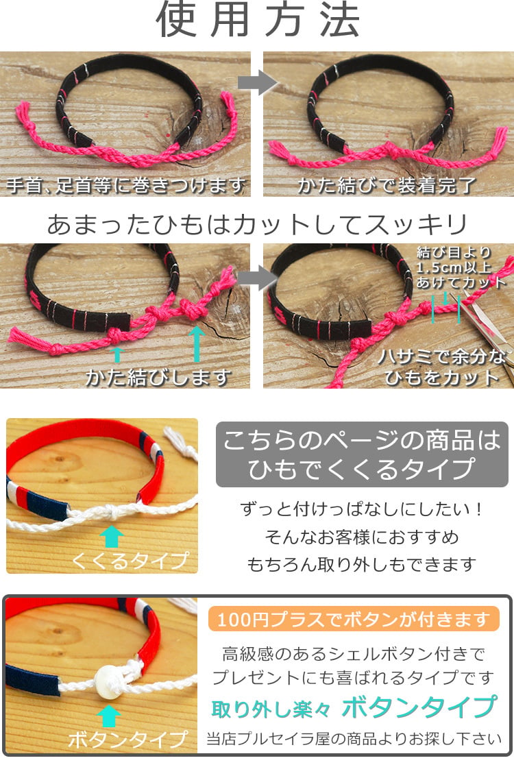 ミサンガ 足首 付け方