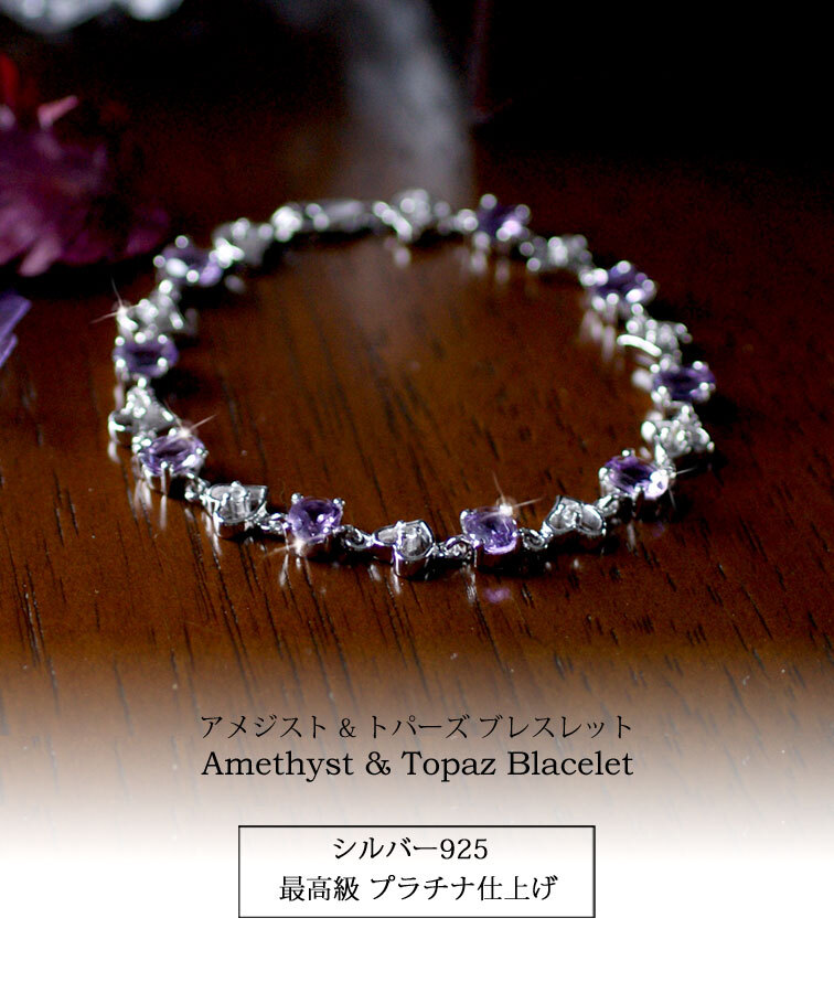 プレゼント ブレスレット レディース アメジスト＆ トパーズ 