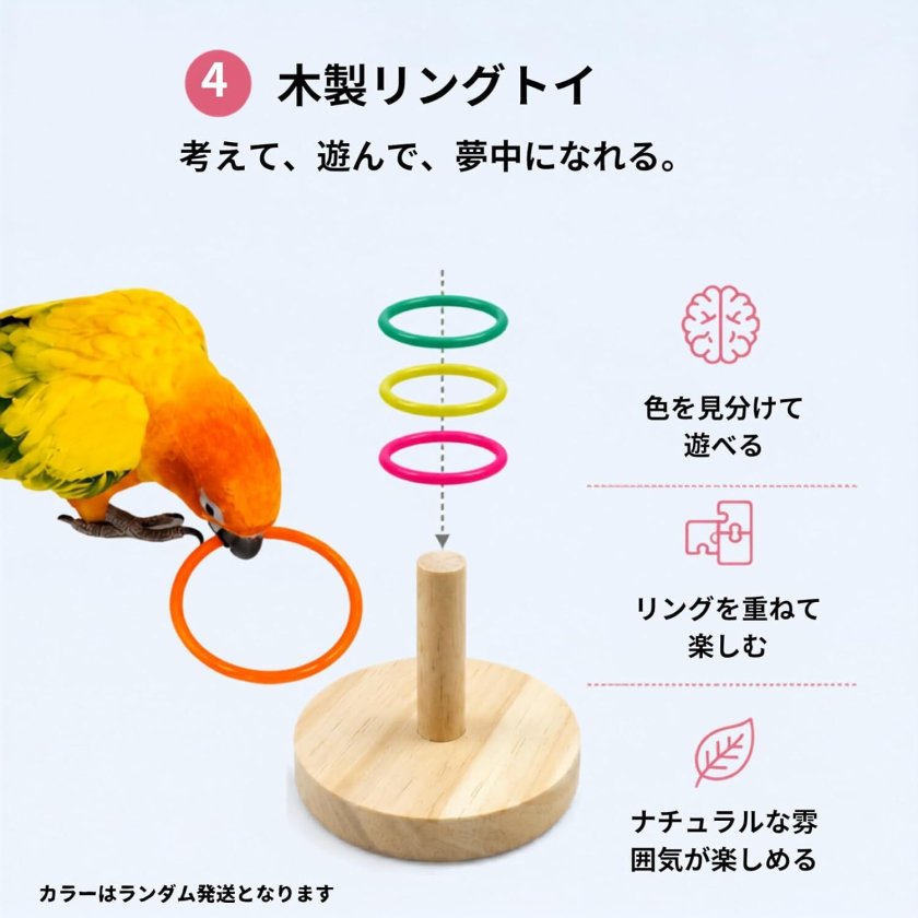 インコ おもちゃ バードトイ 鳥用おもちゃセット 吊り下げ ケージ用