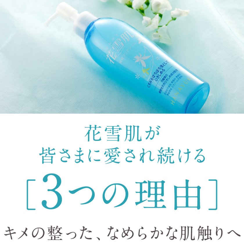 花雪肌 角質クリアジェル plus 200ml/花雪肌 ジェルクリーム 110g 医薬