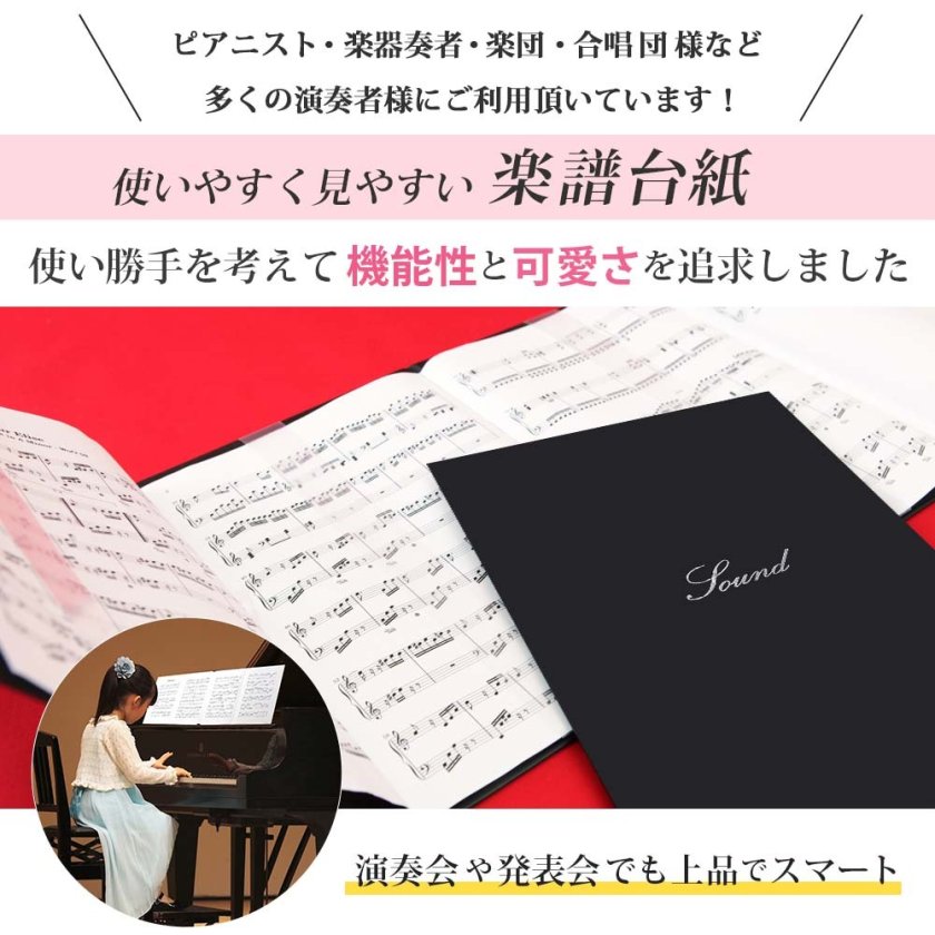 楽譜ファイル 楽譜台紙【シンプル 4面】可愛い 書き込み バンド
