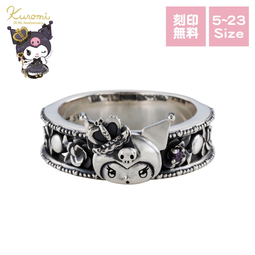 受注生産品】【送料無料】 クロミ 20周年 リング 指輪 サンリオ