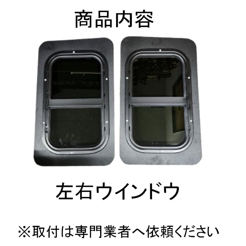 クォーター ガラス スライド 開閉 JB64 JB74 ジムニー専用 当社