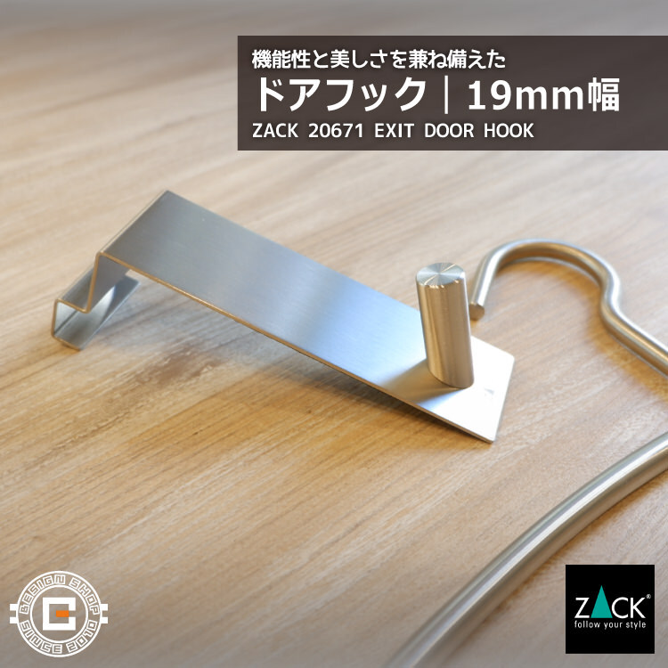 ドアフック｜ZACK 20671 EXIT コート 掛け ドア ドア用 扉 フック 1本