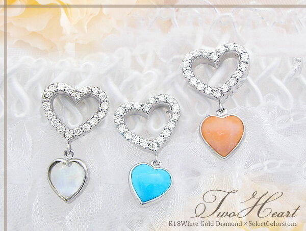 選べる天然石】K18WG【0.2ct】ダイヤモンドスウィングピアス『TwoHeart 