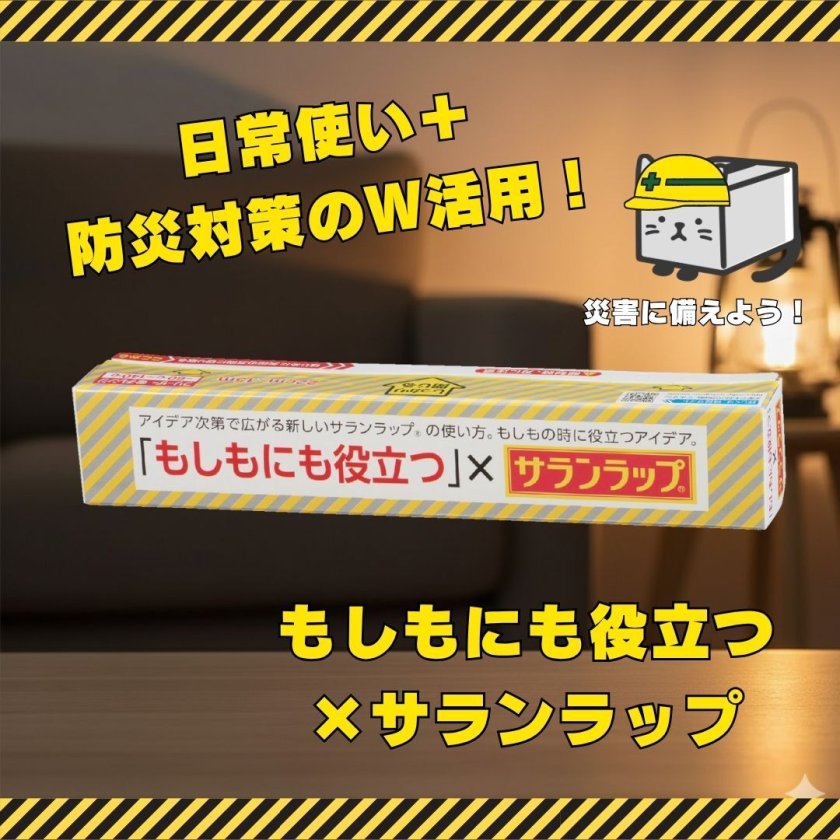 60個セット】もしもにも役立つ×サランラップ22㎝×15m 防災ラップ