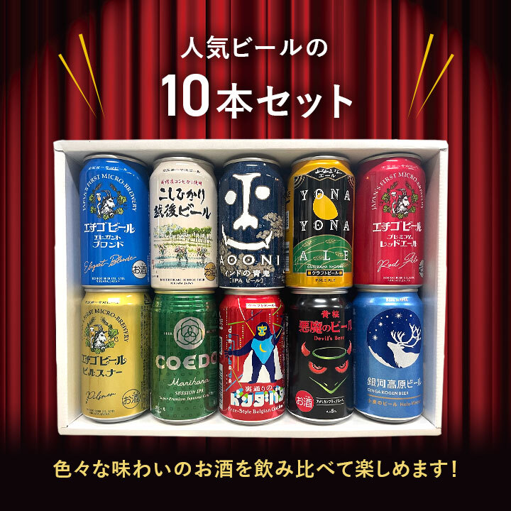特撰ギフト】こだわりクラフトビール350缶×10本☆【ビール・地ビール