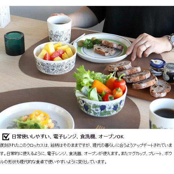 ARABIA クロッカス ボウル プレート マグカップ セット アラビア クロッカス ボウル 13cm ブラック ARABIA Krokus 耐熱 電子