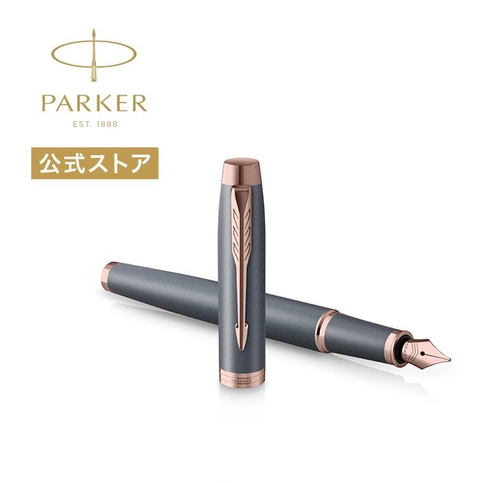 パーカー公式限定】【名入れ】｜スペシャルギフトセット PARKER IM