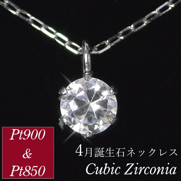 プラチナダイヤモンドネックレス キュービックジルコニア ネックレス プラチナ czダイヤモンド