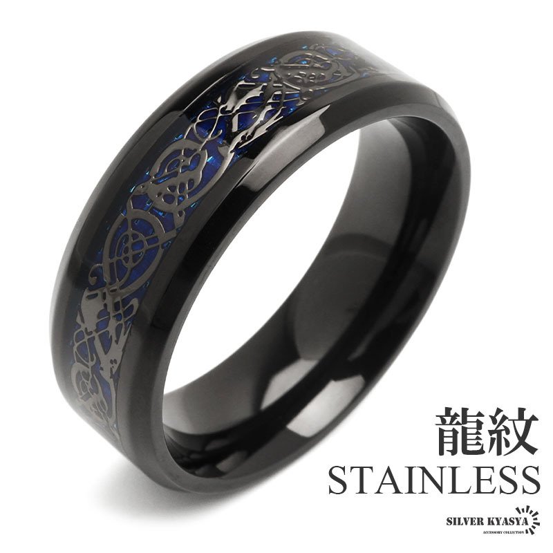ステンレス 龍紋リング ドラゴンライン メンズリング ブラックリング 
