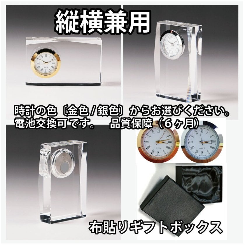 名入れクリスタル時計 全9種類（形状・大きさ） 日本製の時計を使用