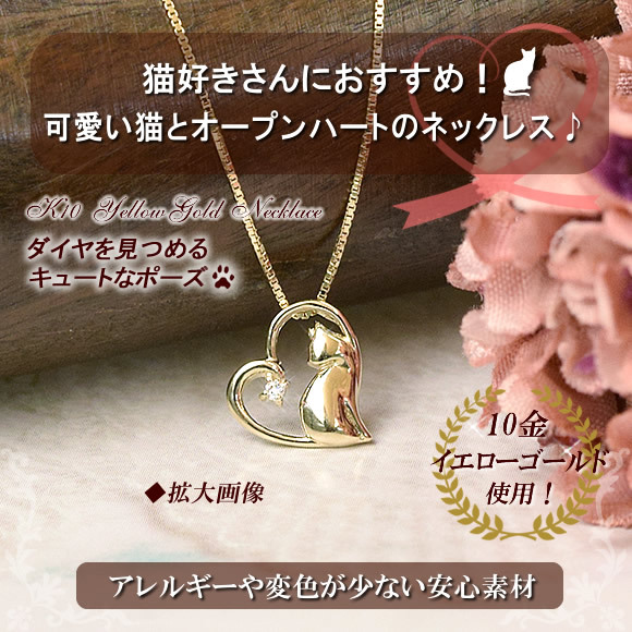 ダイヤモンドネックレス 40cm 10金 猫 ネックレス ハート 10k K10 