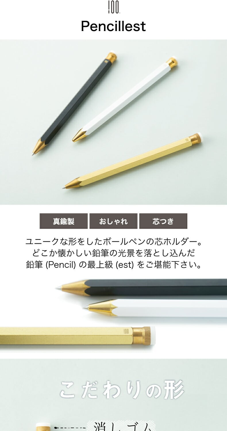 ボールペン用 芯ホルダー 【送料無料】 Pencillest ペンシレスト