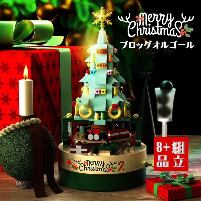 ブロック おもちゃ 子供 組立 オルゴール クリスマスツリー 動く