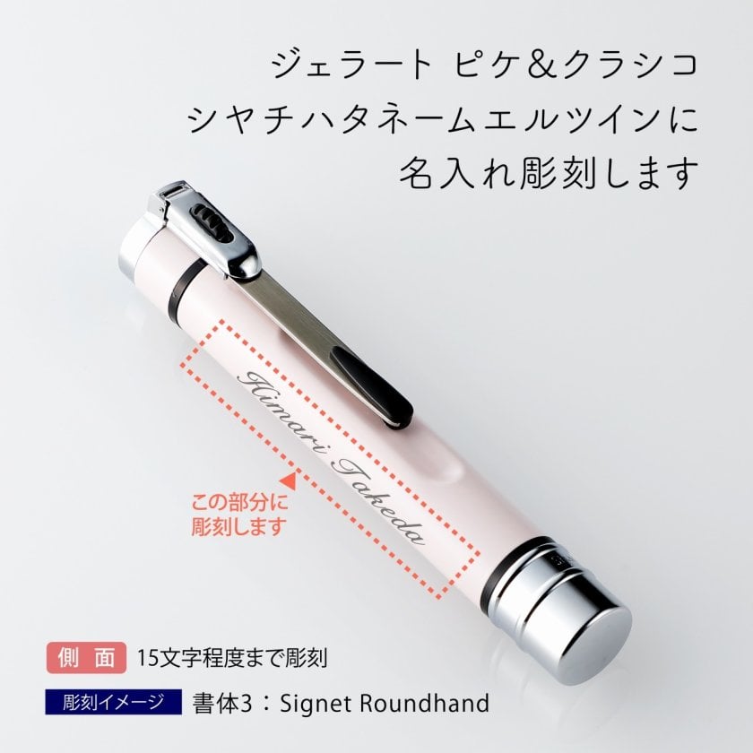 ラッピング無料】【名入れ代込み】ジェラートピケ & クラシコ
