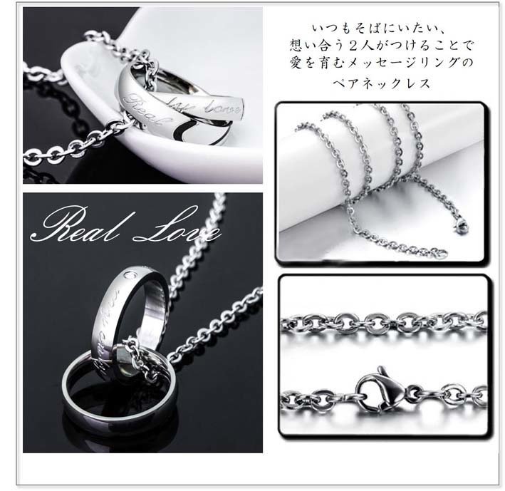 送料無料】 ペアネックレス 男女セット（ワンペア）『Real Love / my