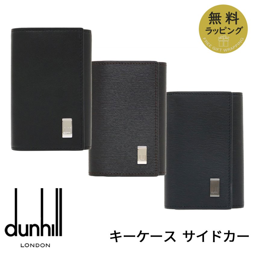 ダンヒル キーケース DUNHILL キーホルダー キーリング 6連 ブランド