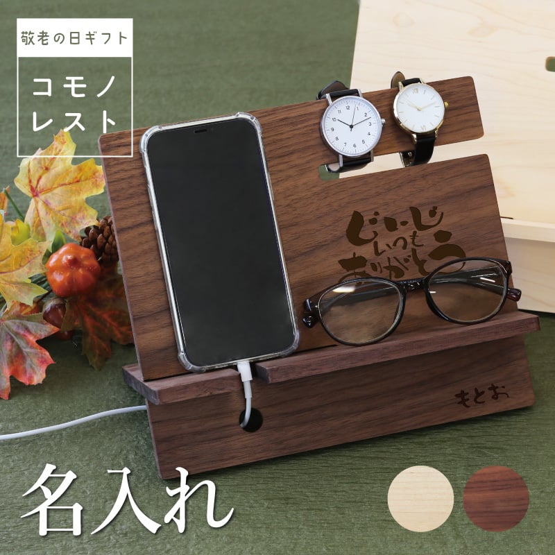 名入れ】 スマホスタンド プレゼント 実用的 充電スタンド メガネ