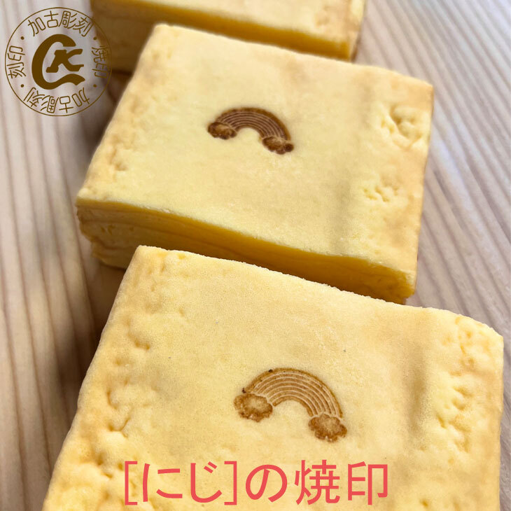 焼印 虹 にじ レインボー 焼き印 開運 風水 ギフト プレゼント 名入れ