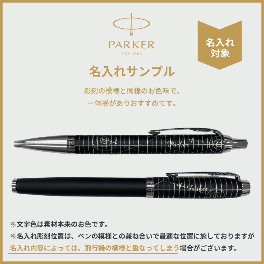 パーカー公式限定】【名入れ】スペシャルギフトセットPARKER パーカー