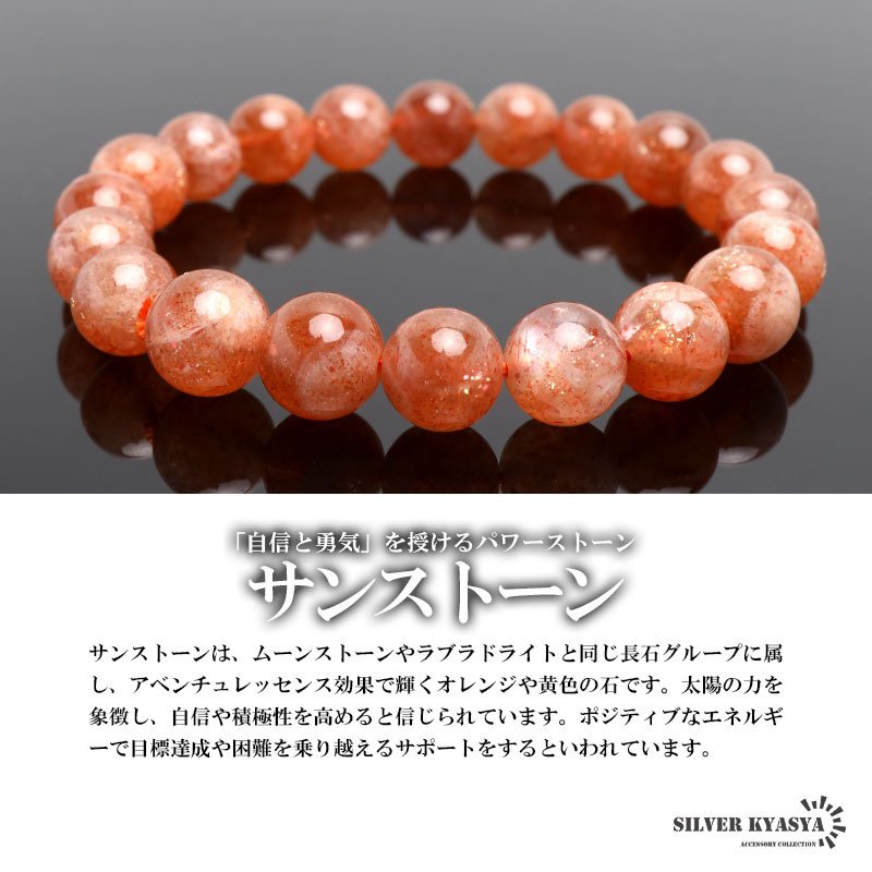 パワーストーンブレスレット 数珠ブレスレット 3A級 サンストーン 10mm 
