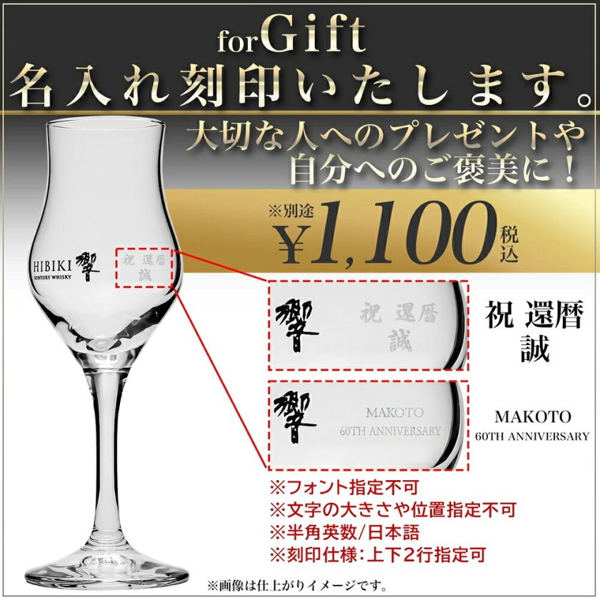 ラッピング無料・名入れ可】SUNTORY サントリー 響 テイスティング