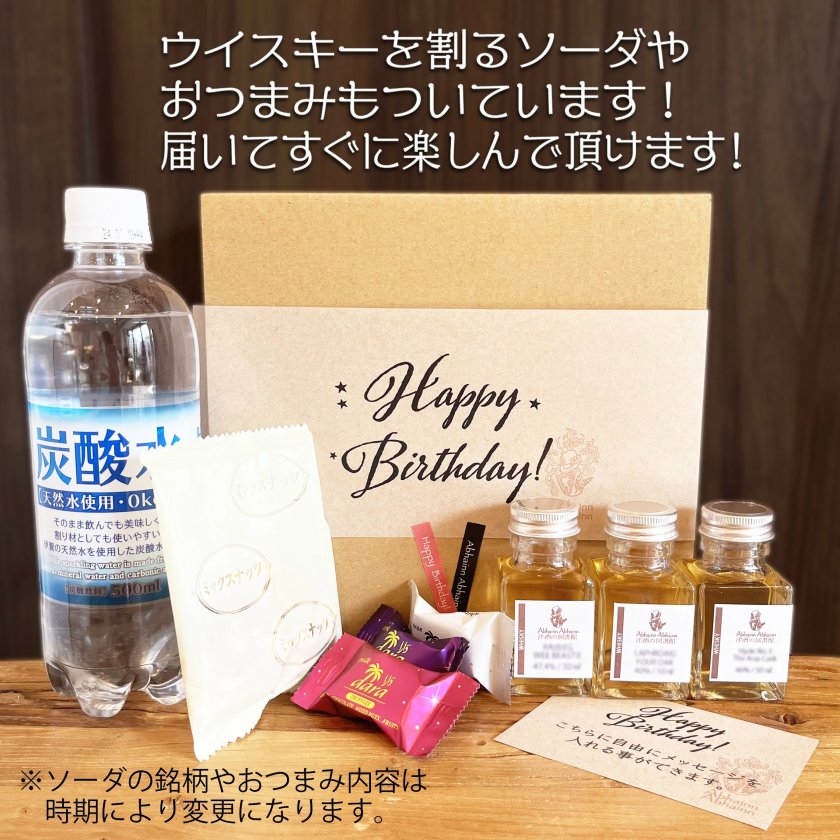 誕生日】ブレンデッド ウイスキー 飲み比べ ミニボトル セット 3種