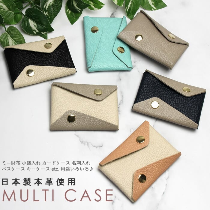 日本製 ミニ財布 小銭入れ カードケース パスケース キーケース