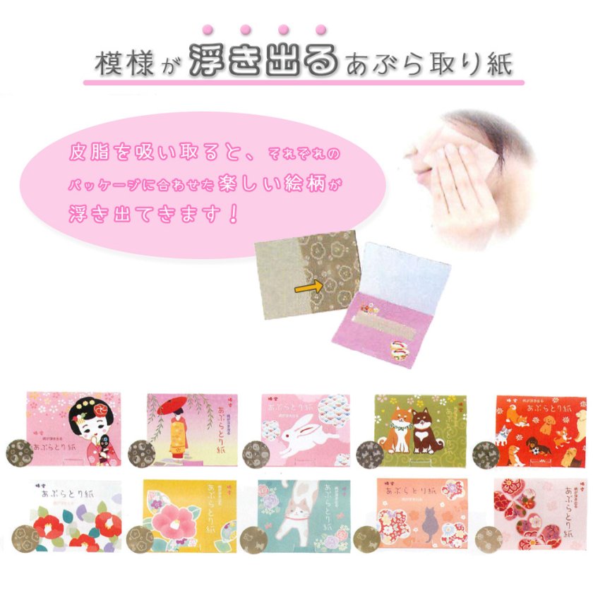 ☆椿堂 浮き出るあぶらとり紙 30枚入り 日本製【皮脂吸収 テカリ防止 